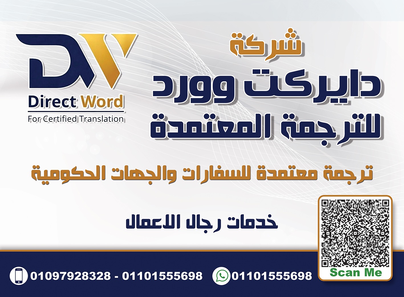 أفضل شركة ترجمة معتمدة في مصر 2026 | Direct Word للترجمة المعتمدة