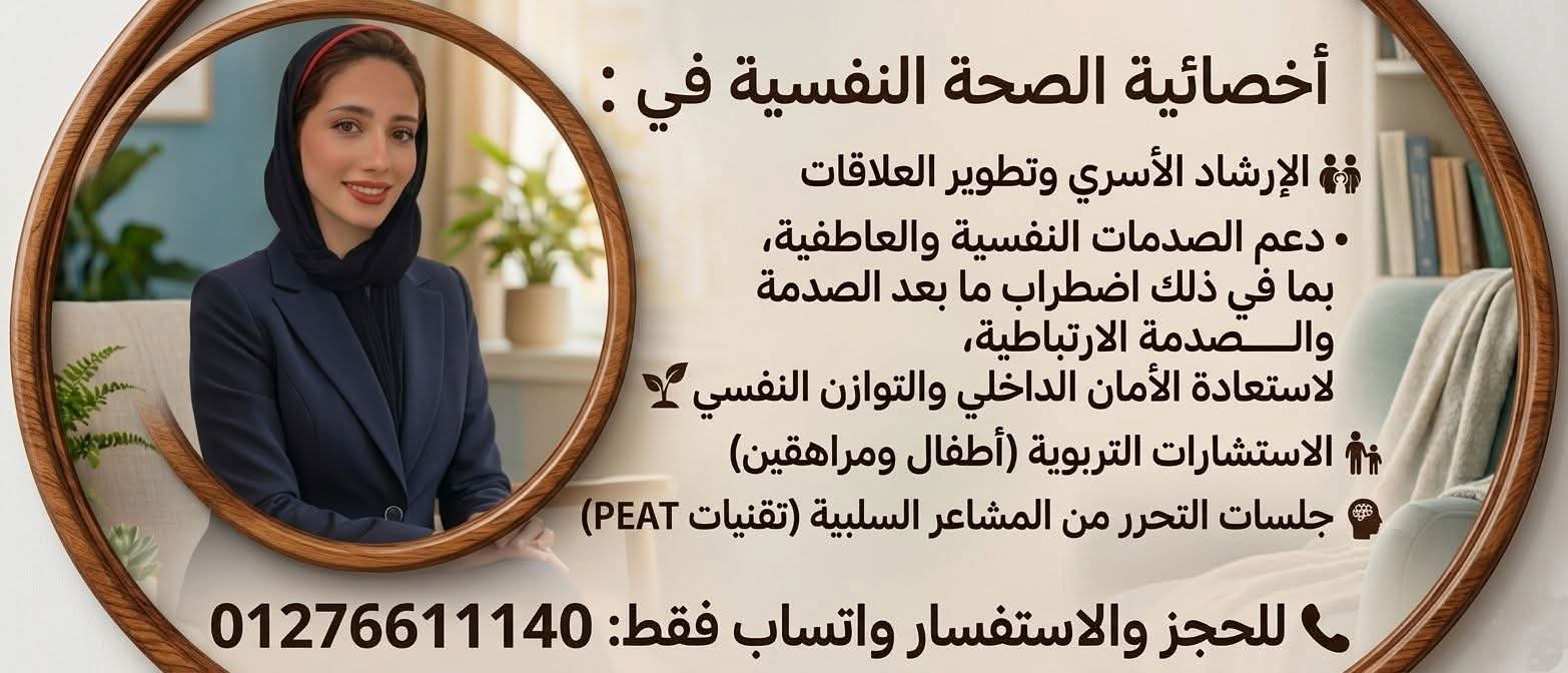 مي أحمد».. أخصائية الصحة النفسية التي تؤمن بأن التعافي يبدأ من الشعور بالأمان