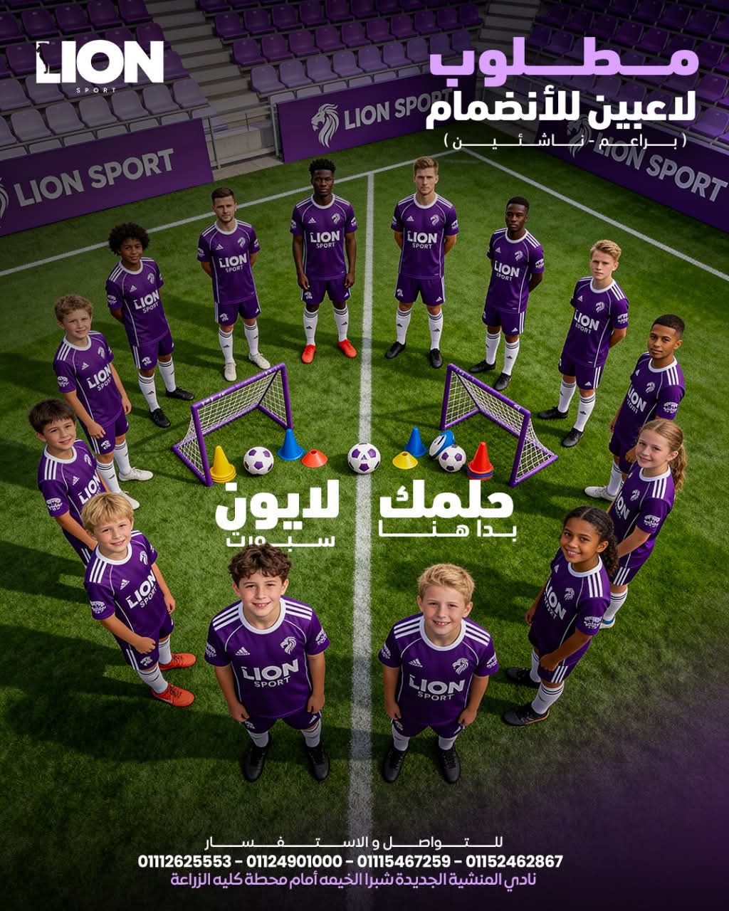 منظومه ليون سبورت بتفتح أبوابها لكل لاعب موهوب