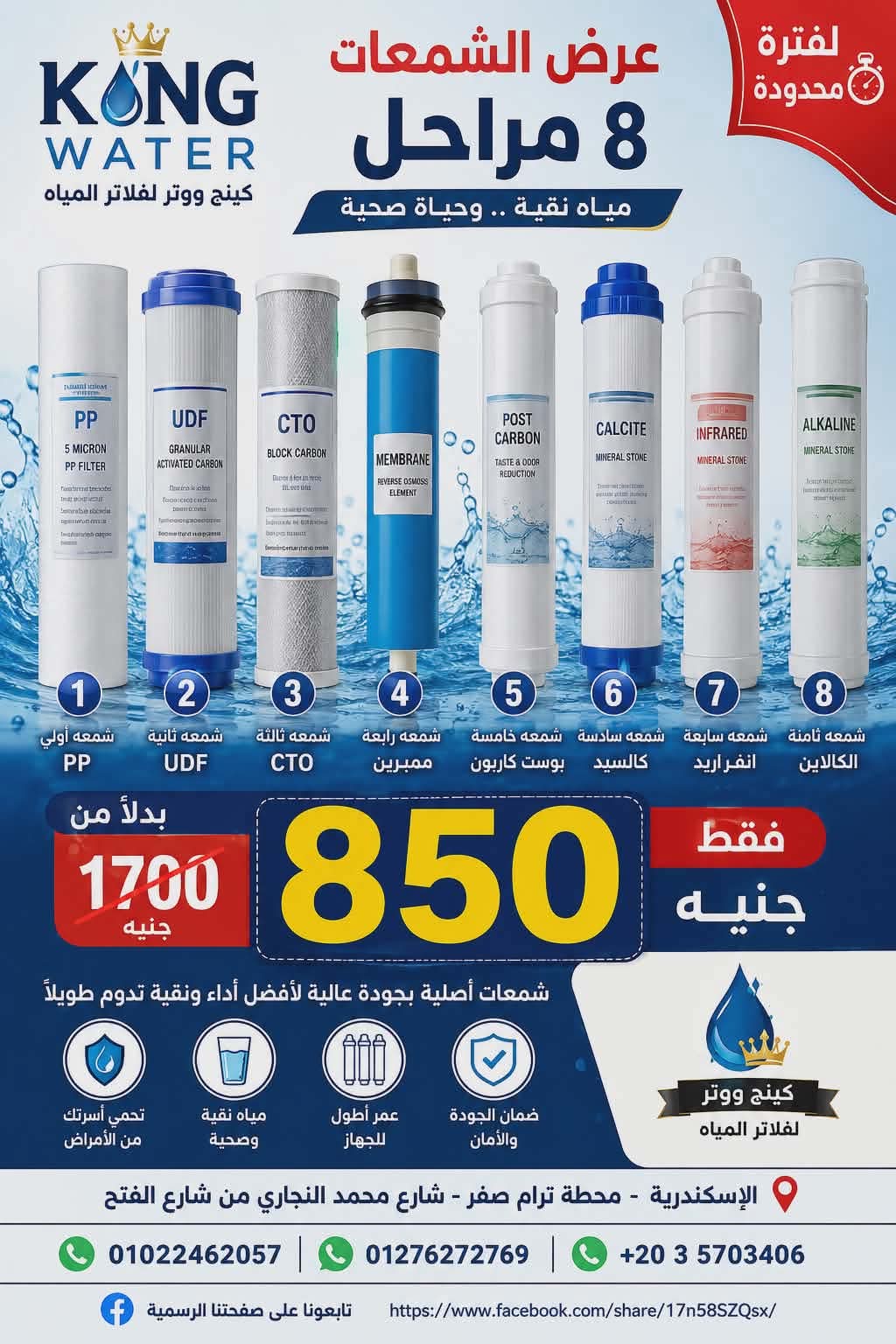 كينج ووتر بالإسكندرية تطلق عرضًا خاصًا على طقم شمعات مكون من 8 مراحل بـ850 جنيه بدلًا من 1700 لفترة محدودة شامل شمعة الأملاح والقلويه