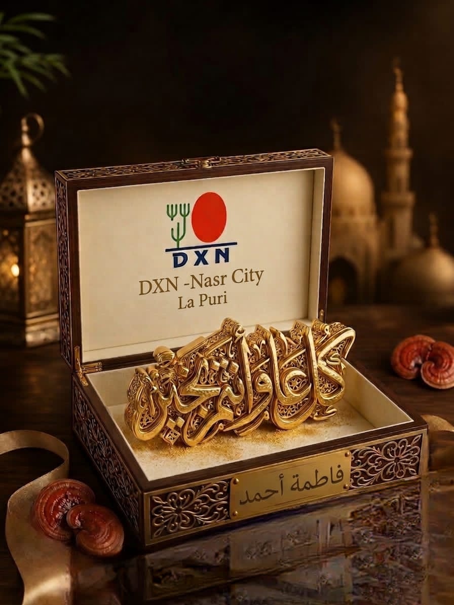 شركة DXN فرع مدينة نصر  La puri  تهنئ العالم الإسلامي بحلول عيد الأضحى المبارك