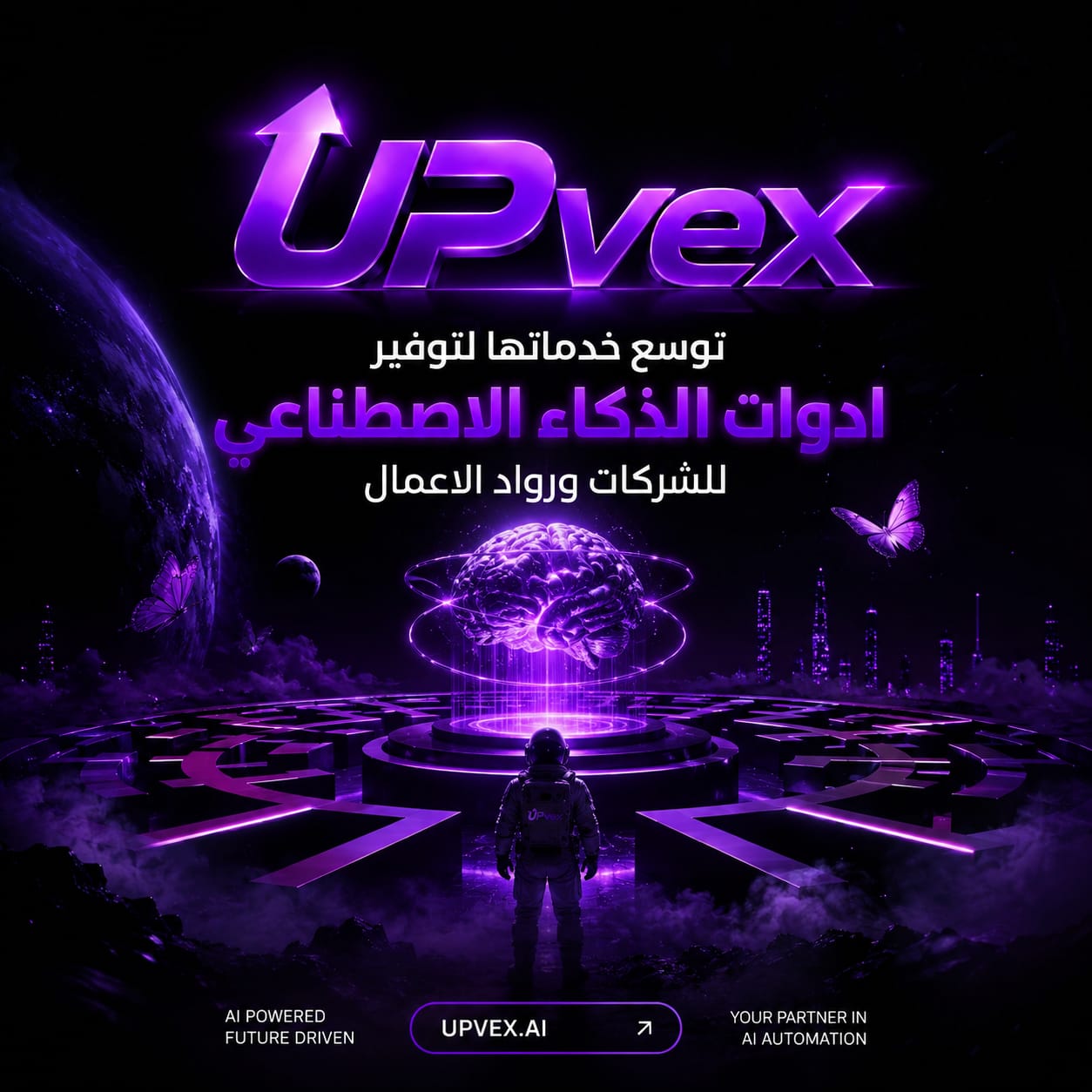 دمج التسويق والتوصيل والشحن في نظام واحد رؤية Upvexللنمو التجاري