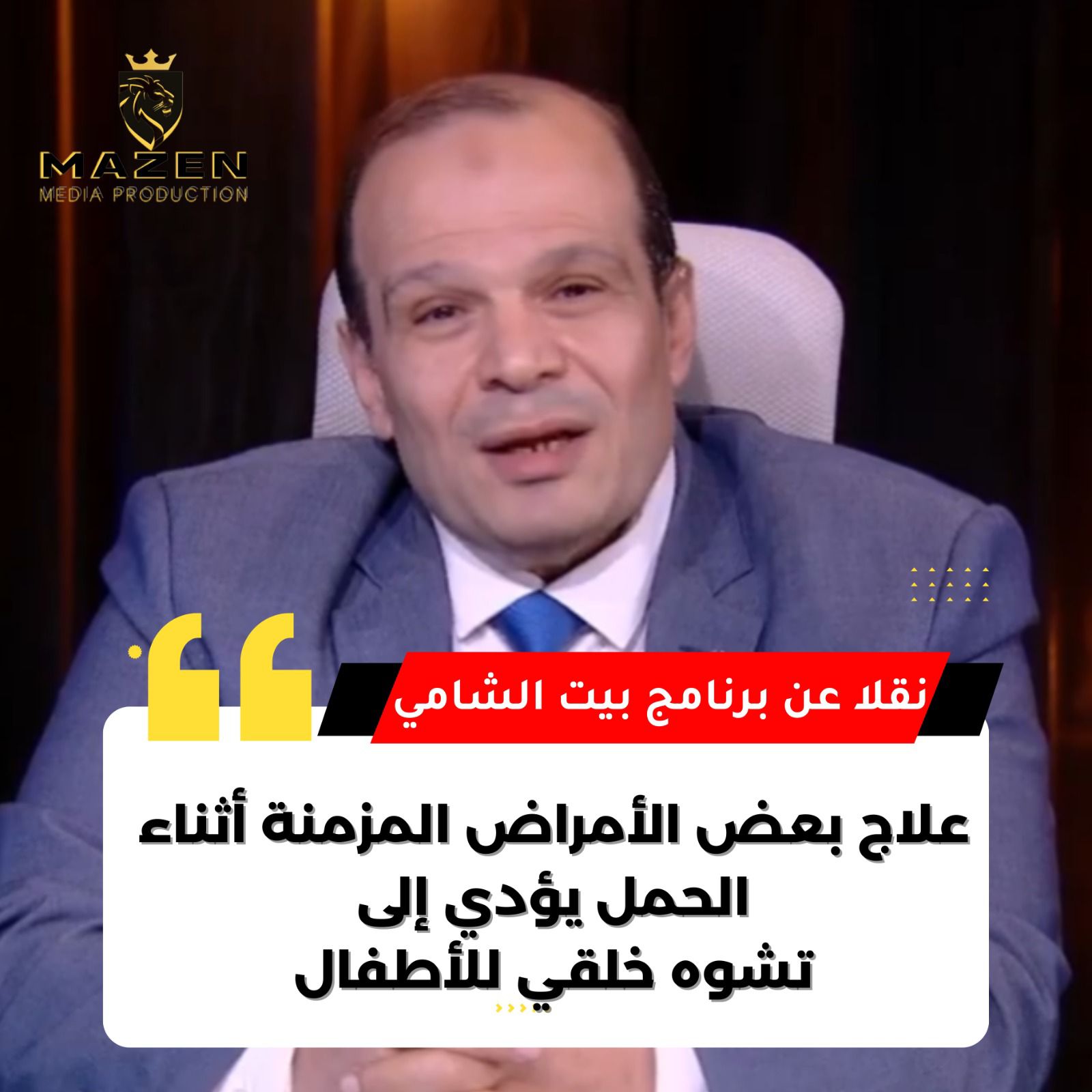 أ.د. أحمد الشامي يوضح أهمية الختان المبكر للأطفال الذكور ويؤكد: الأسبوع الأول هو الأفضل