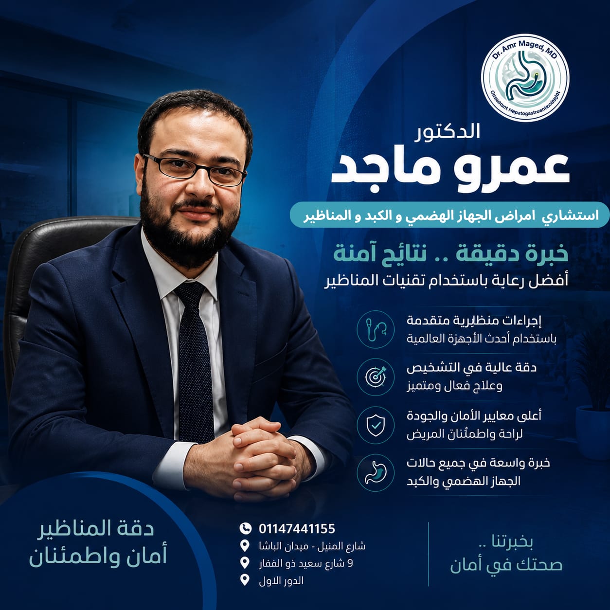 دكتور عمرو ماجد