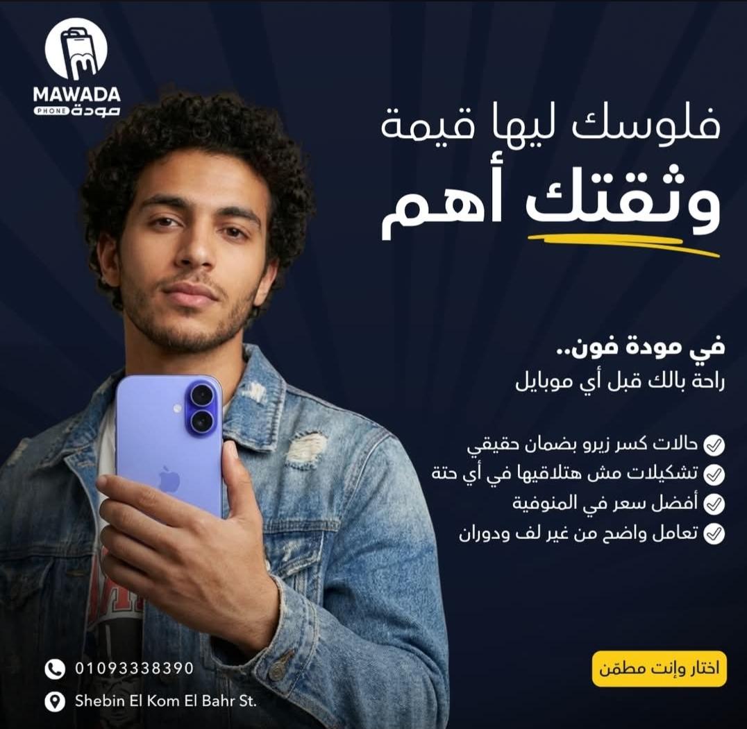موده فون