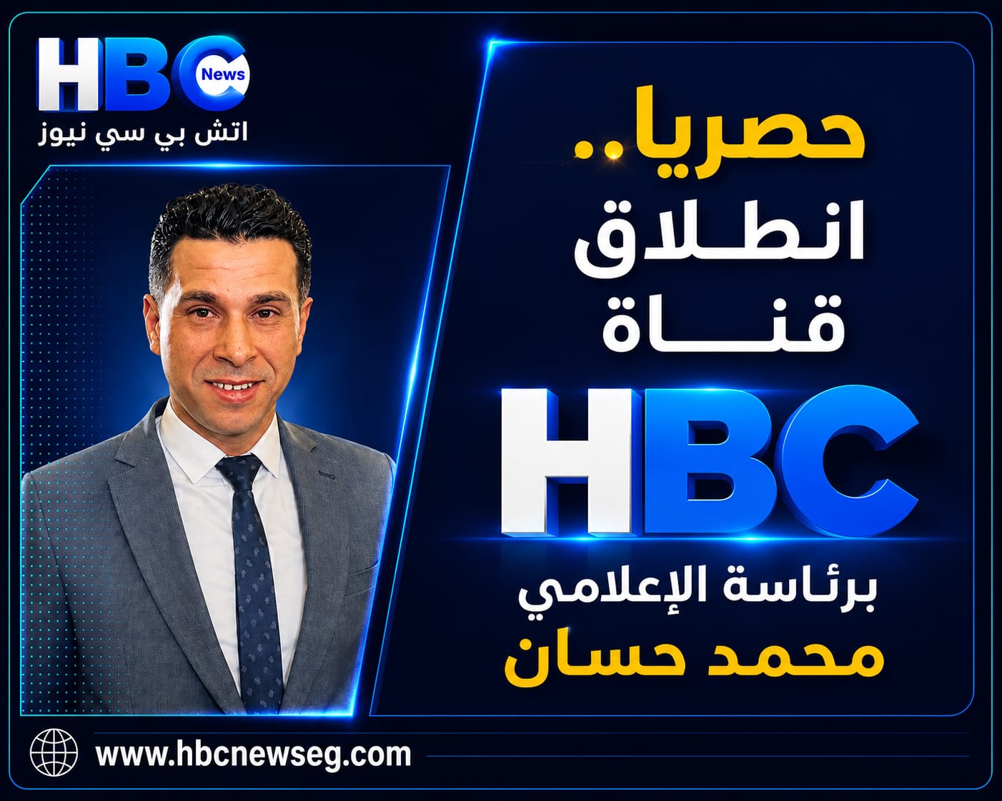 محمد حسان يطلق قناه اتش بي سي رسميا في خطوة جديدة بالمشهد الإعلامي