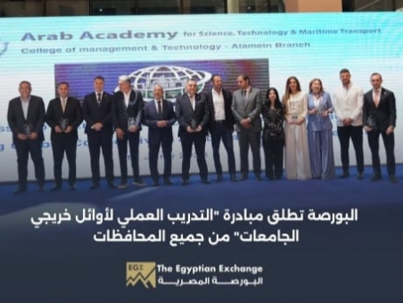 البورصة المصرية تطلق مبادرة "التدريب العملي لأوائل خريجي الجامعات" وتكرم الدكتورة هالة القاسم