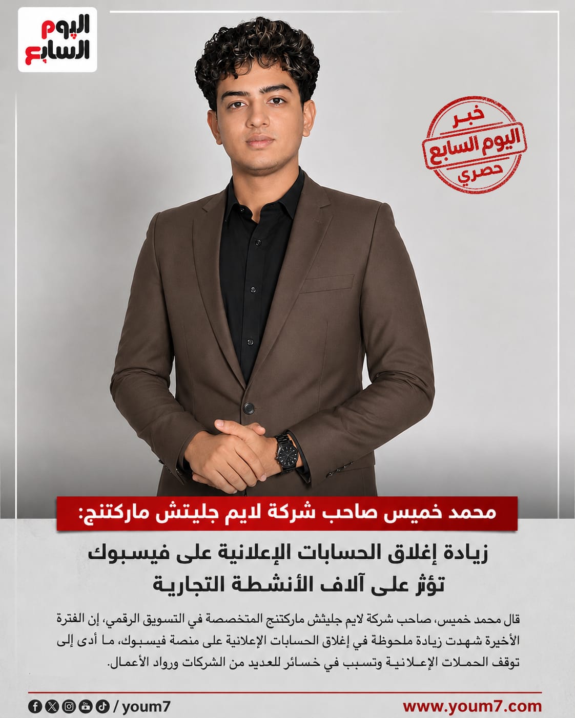 محمد خميس: تزايد إغلاق الحسابات الإعلانية على "فيسبوك" يستدعي تعزيز الوعي بالسياسات الرقمية