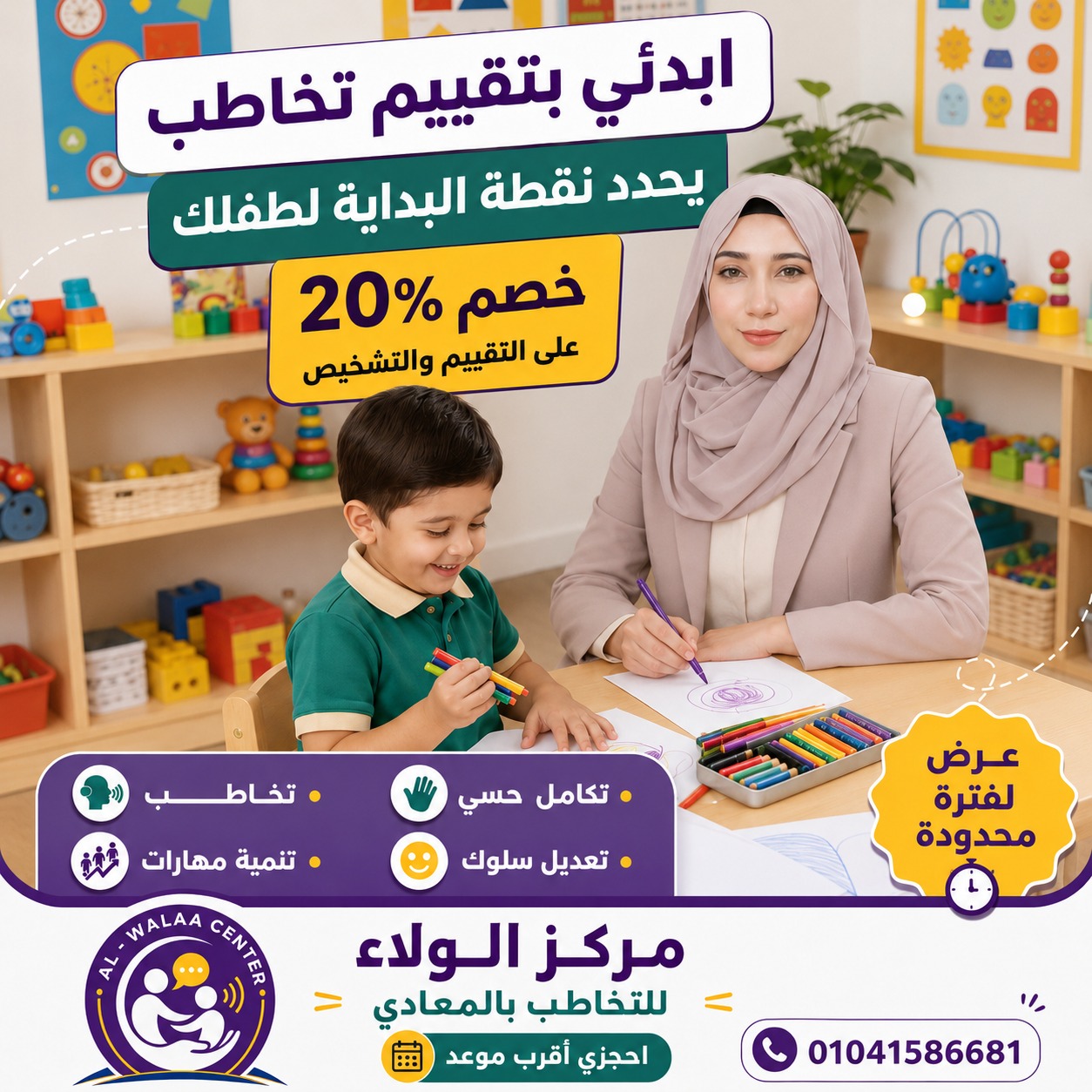 مركز الولاء للتخاطب