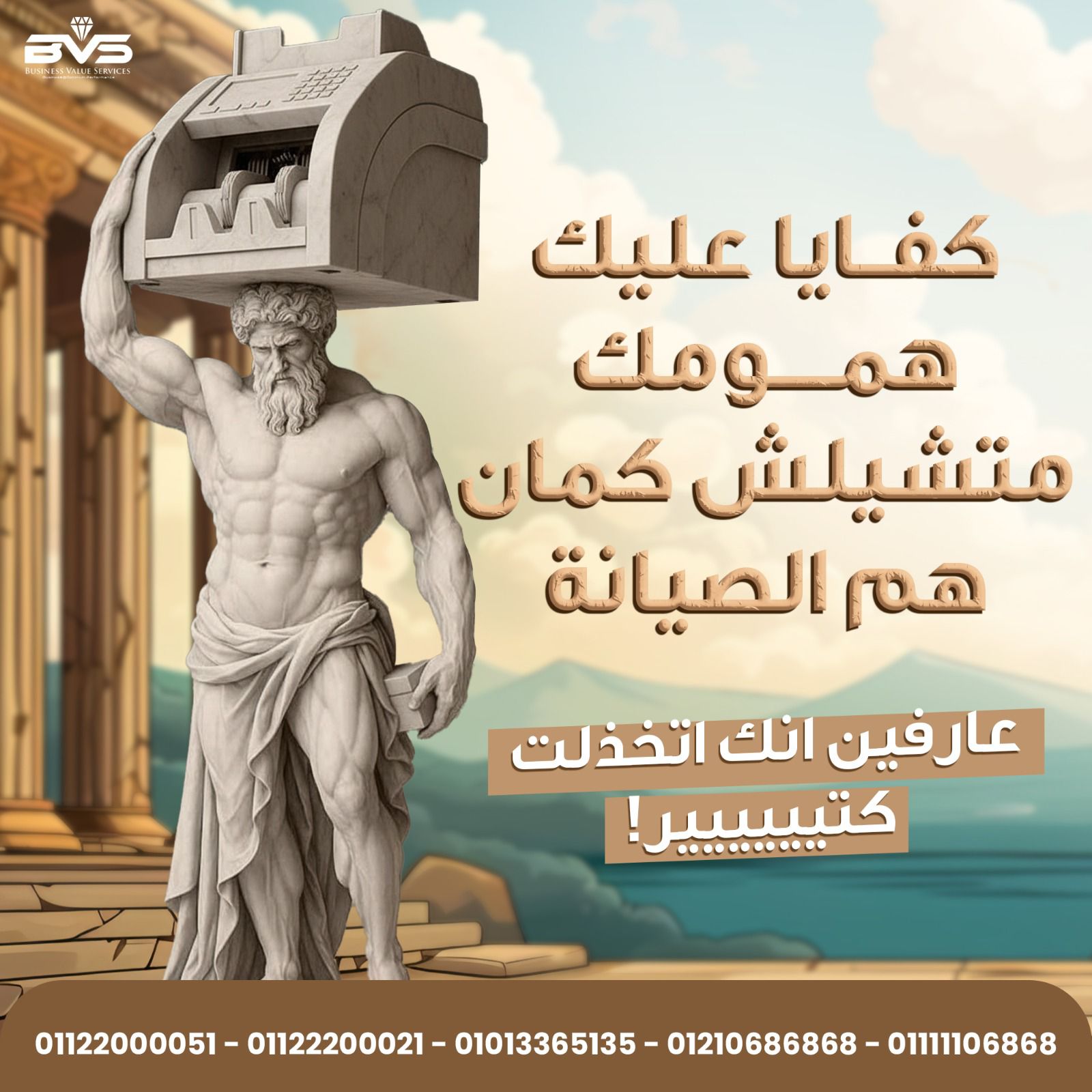 إصلاح أم شراء أم إيجار؟ كيف تحسب الشركات القرار الاقتصادي عند تعطل ماكينة عد النقود؟
