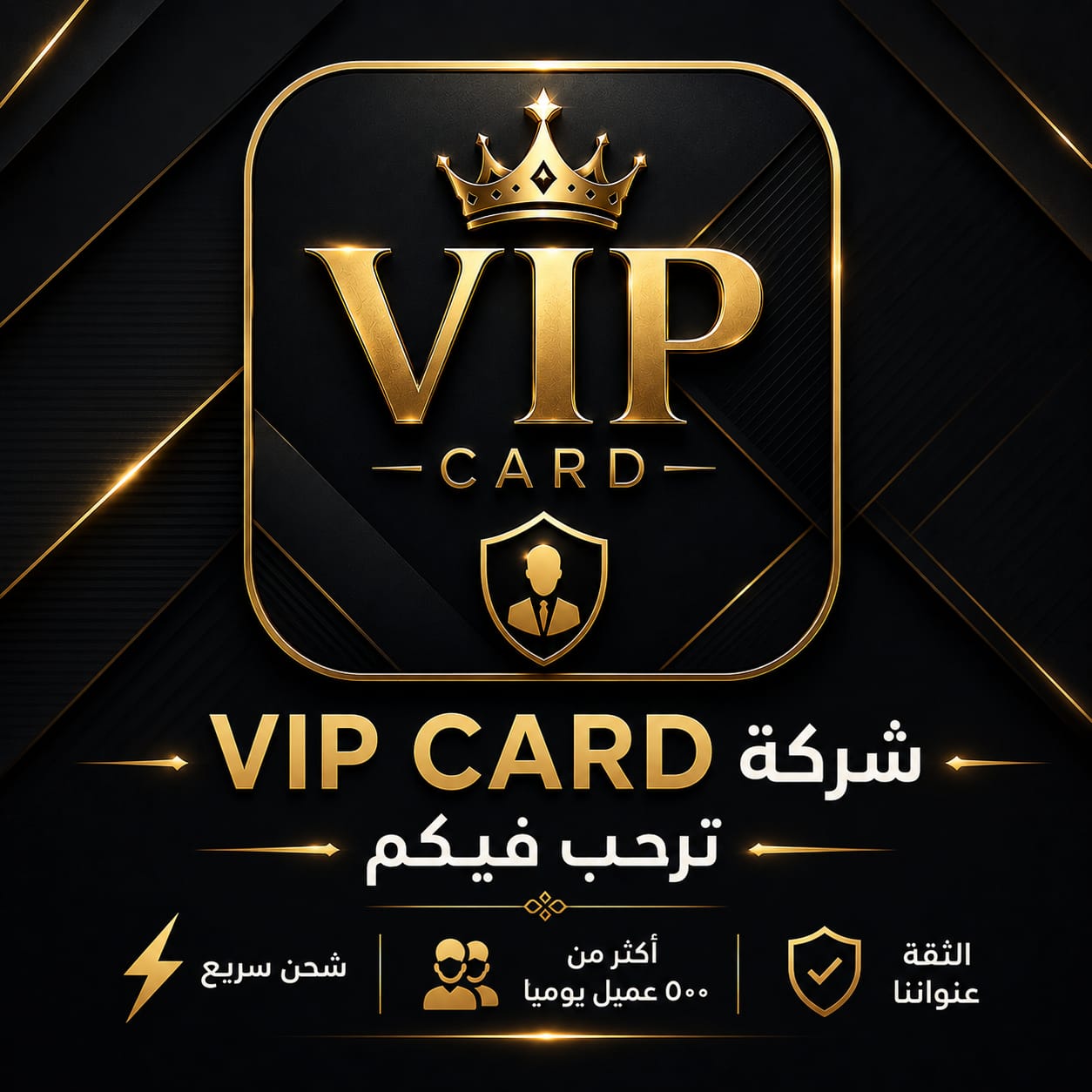 انطلاق منصة "VIP CARD" الرقمية لخدمات الشحن الفوري بأقوى الأسعار في سوريا