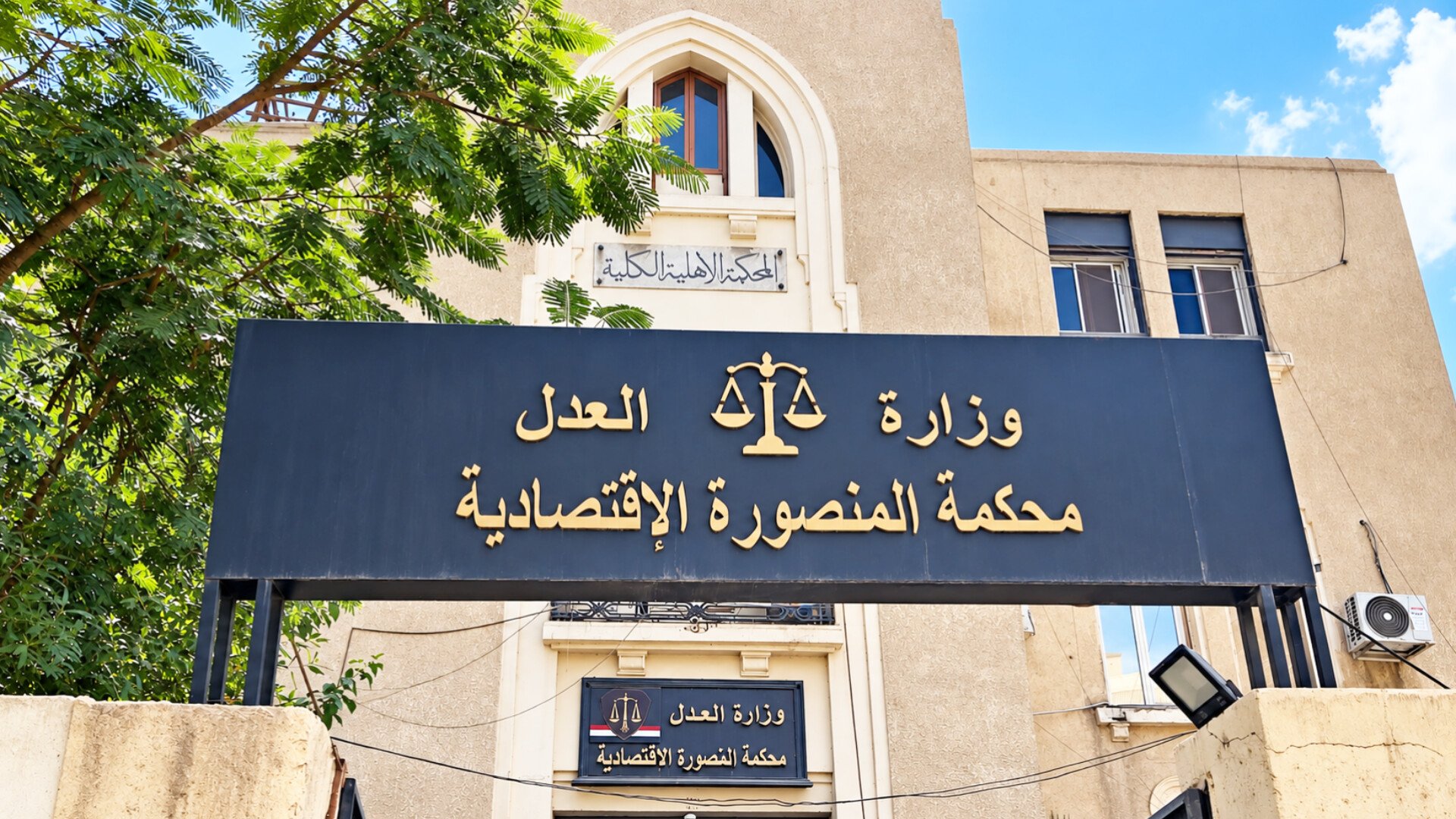 المحكمة الإقتصادية بالمنصورة تحدد ٢٩ أكتوبر للنطق بالحكم في قضية السب والتشهير بالمخرج إسلام الغنام
