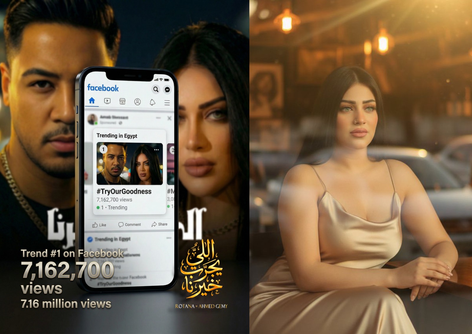 "اللي يجرب خيرنا" لروتانا سليم وأحمد جيمي تتخطى 7 ملايين مشاهدة وتتصدر تريند فيسبوك خلال 4 أيام